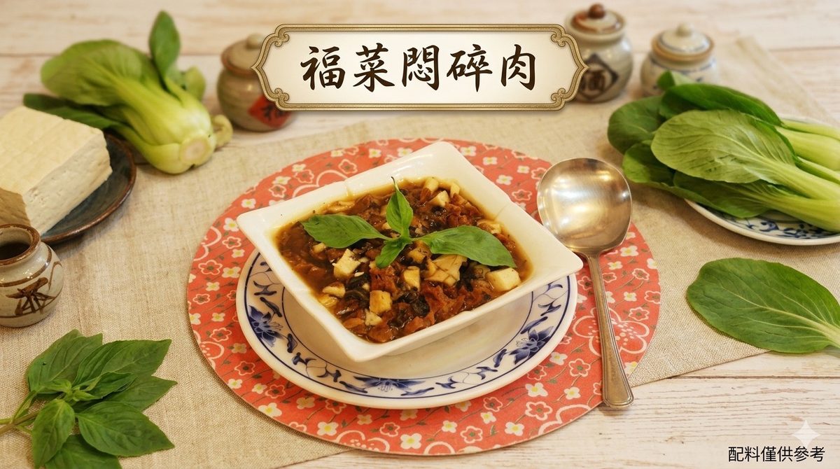福菜悶碎肉・中平素食之家