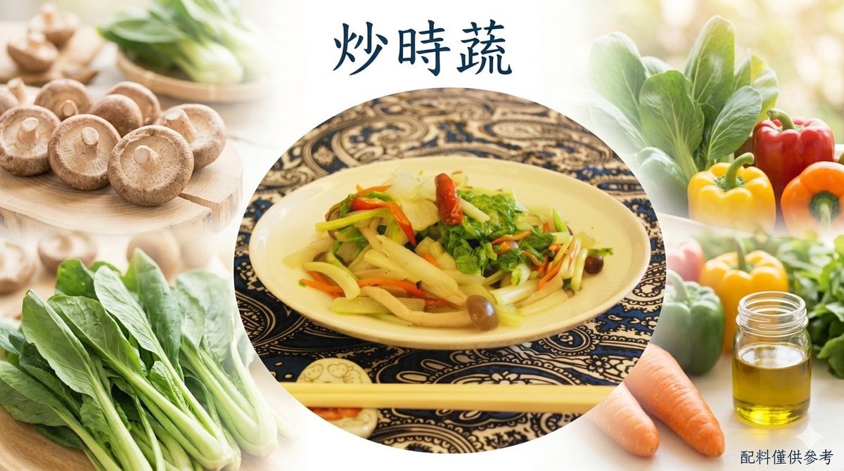 鮮炒時蔬・中平素食之家