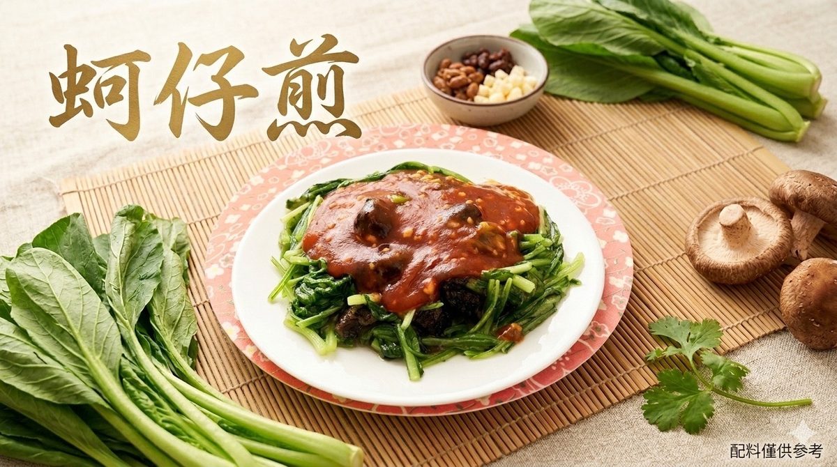 素蚵仔煎・中平素食之家